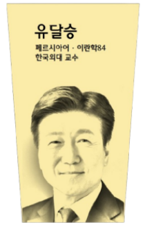 유달승 사진