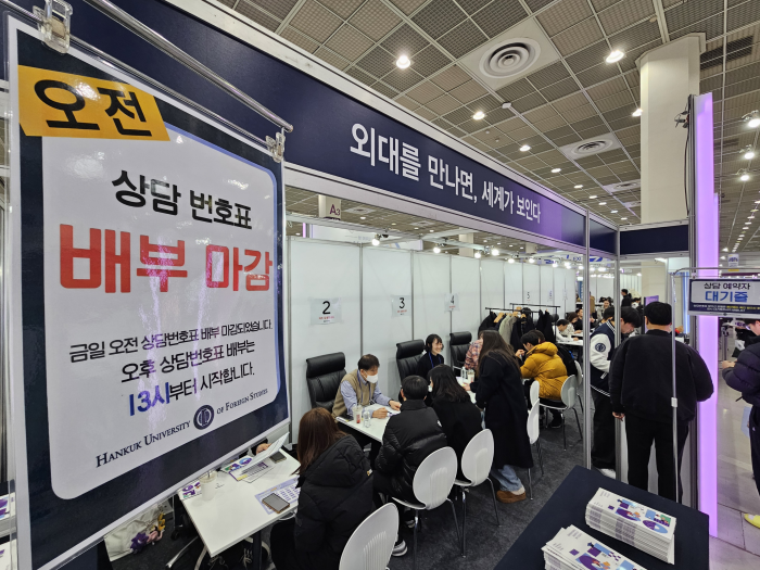 한국외대, ‘2026학년도 정시 대학입학정보박람회’ 참가 대표이미지