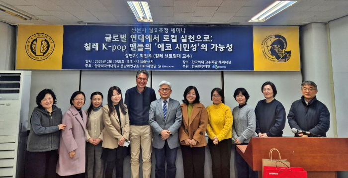 중남미연구소 HK+사업단, 월요초청 세미나 개최 대표이미지