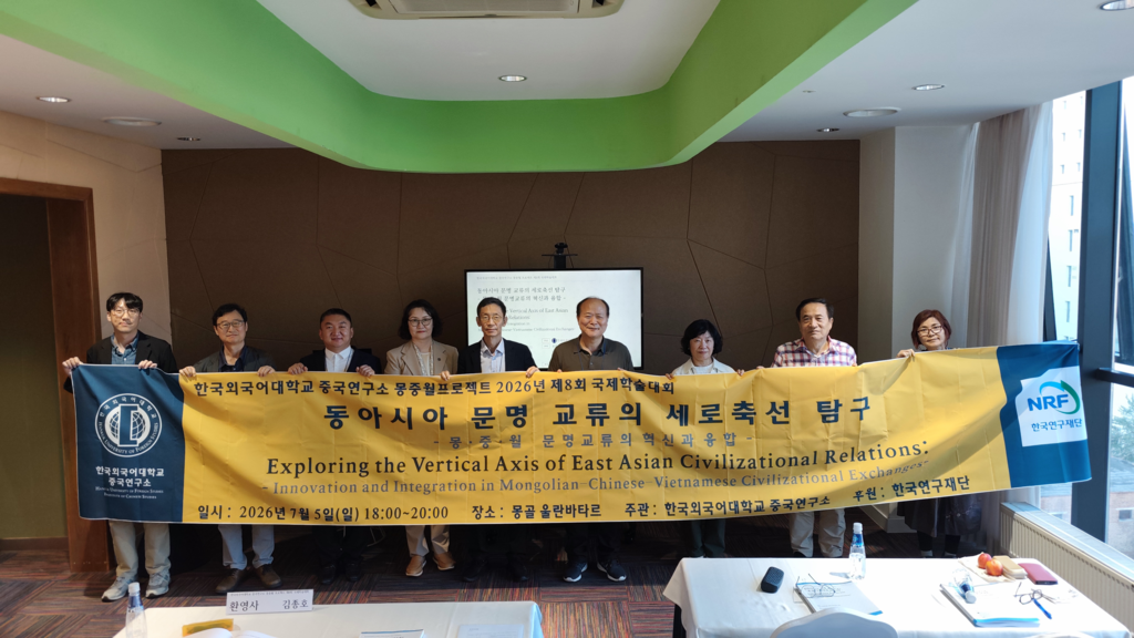 중국연구소 몽·중·월 프로젝트 몽골 국제학술대회 개최 대표이미지